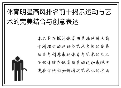 体育明星画风排名前十揭示运动与艺术的完美结合与创意表达