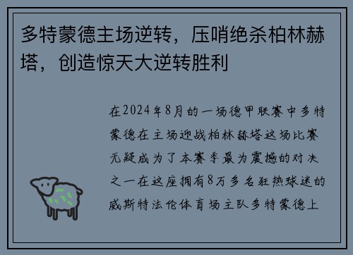 多特蒙德主场逆转，压哨绝杀柏林赫塔，创造惊天大逆转胜利