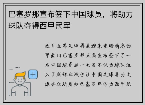 巴塞罗那宣布签下中国球员，将助力球队夺得西甲冠军