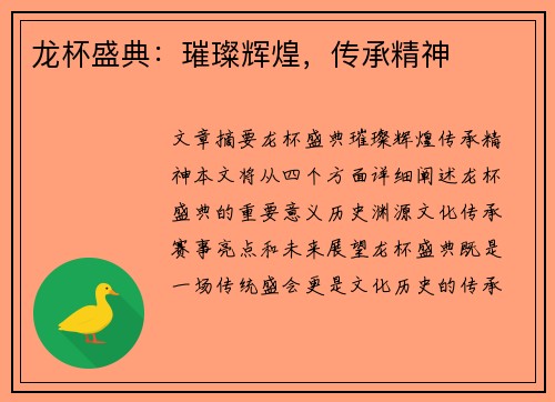 龙杯盛典：璀璨辉煌，传承精神