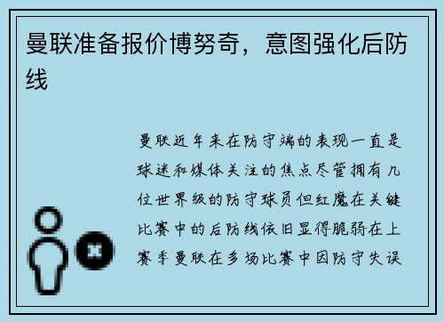 曼联准备报价博努奇，意图强化后防线