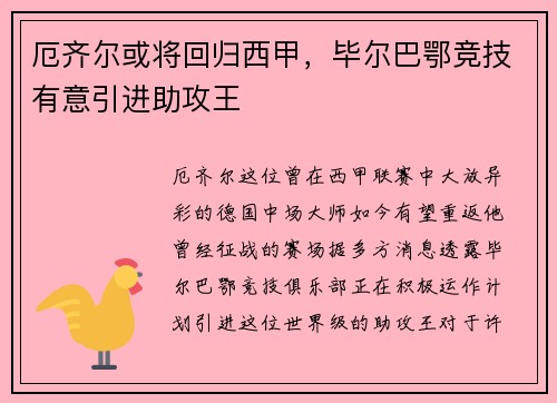 厄齐尔或将回归西甲，毕尔巴鄂竞技有意引进助攻王