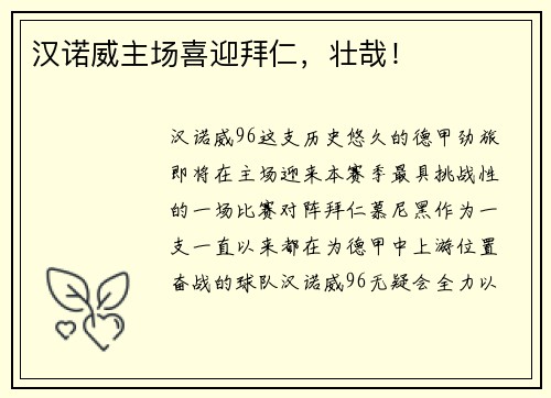 汉诺威主场喜迎拜仁，壮哉！